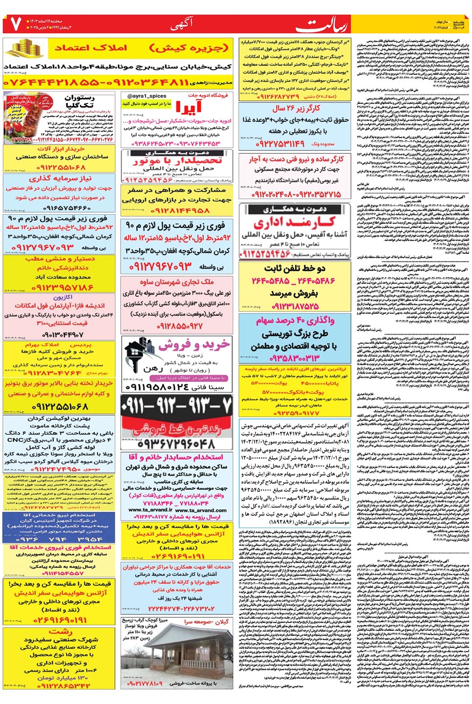 روزنامه تاریخ ۱۴ اسفند ۱۴۰۳