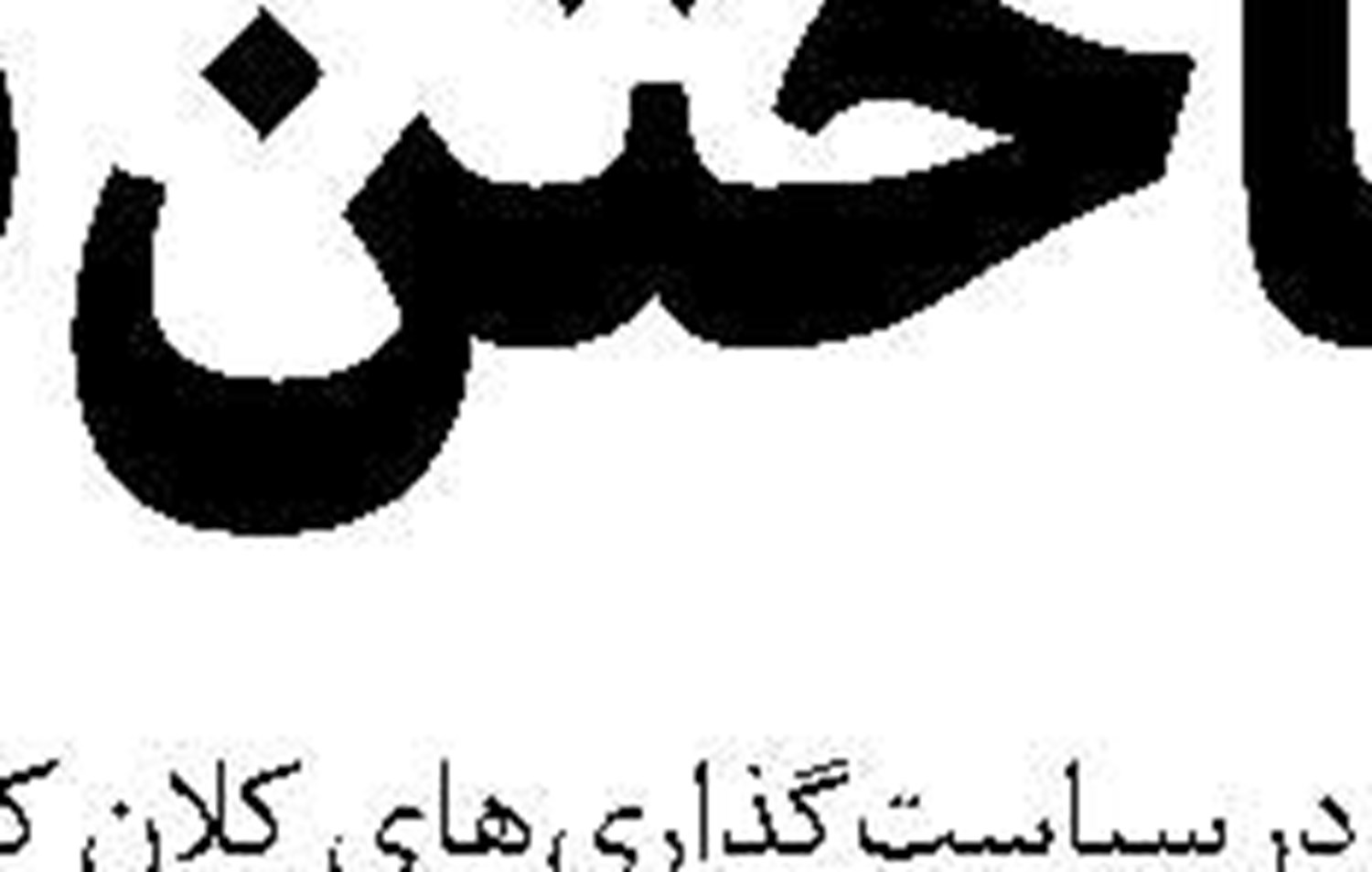 گامی مهم  برای توسعه تجارت