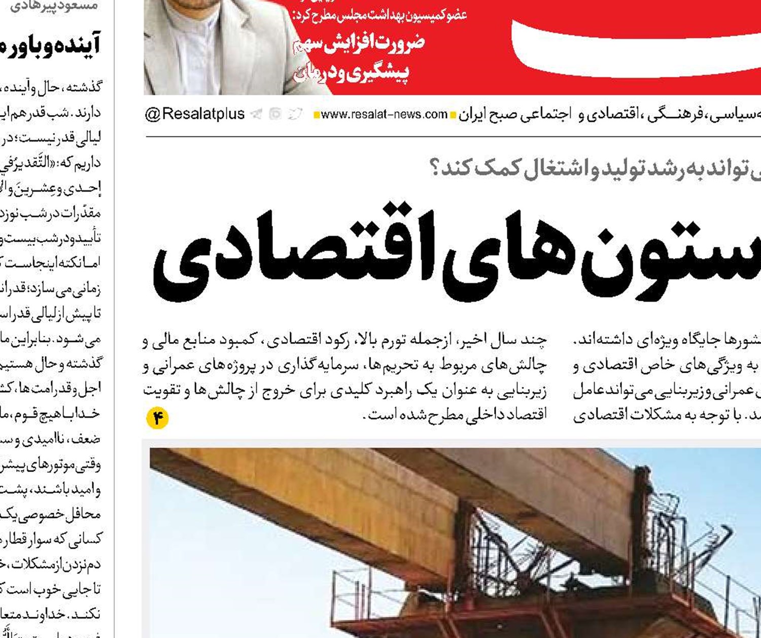 راهی به سوی ساختن ستون‌های اقتصادی