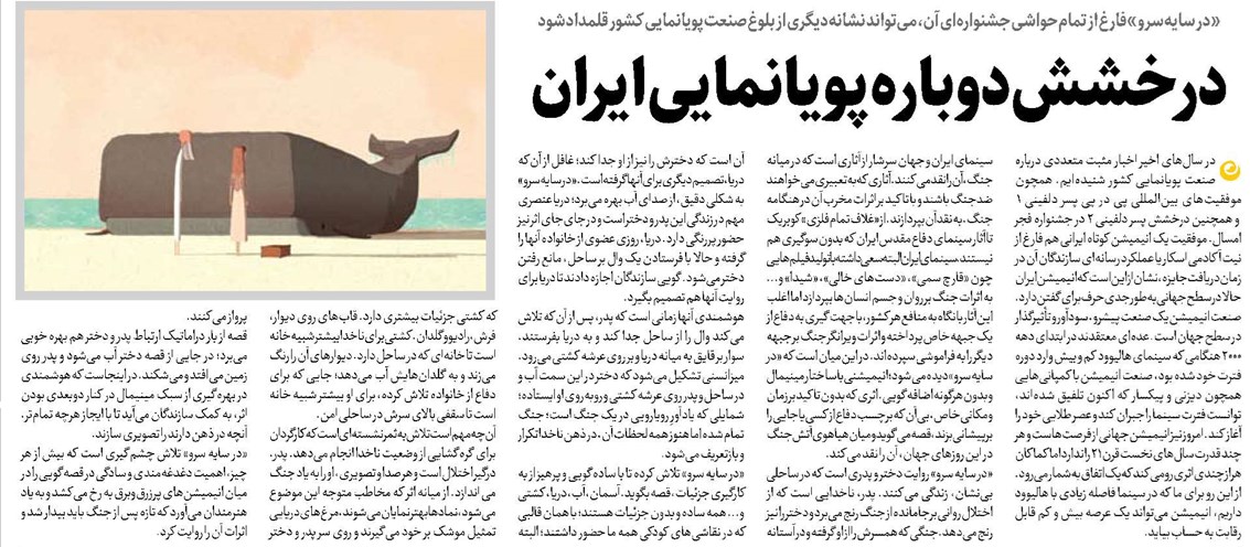 درخشش دوباره پویانمایی ایران