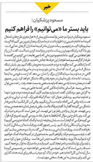 باید بستر ما «میتوانیم» را فراهم کنیم
