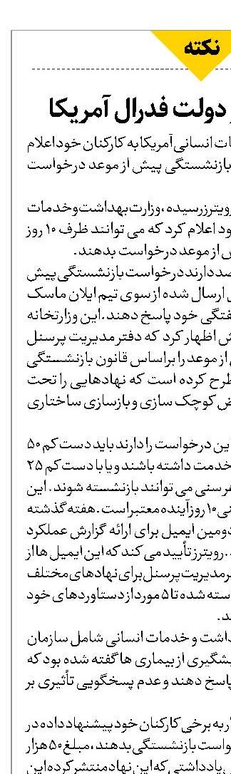 موج بحران در دولت فدرال آمریکا