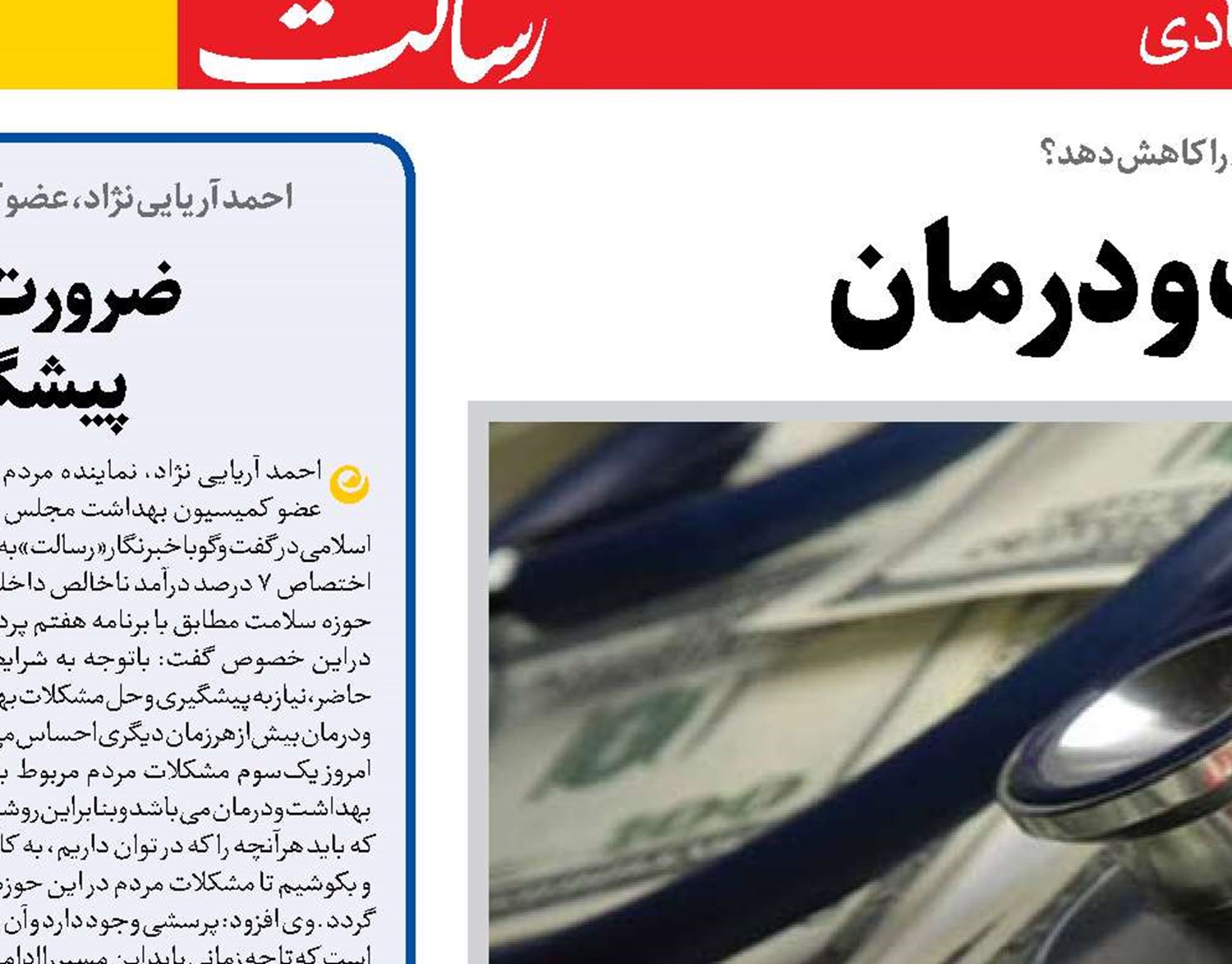کلید طلایی سلامت و درمان