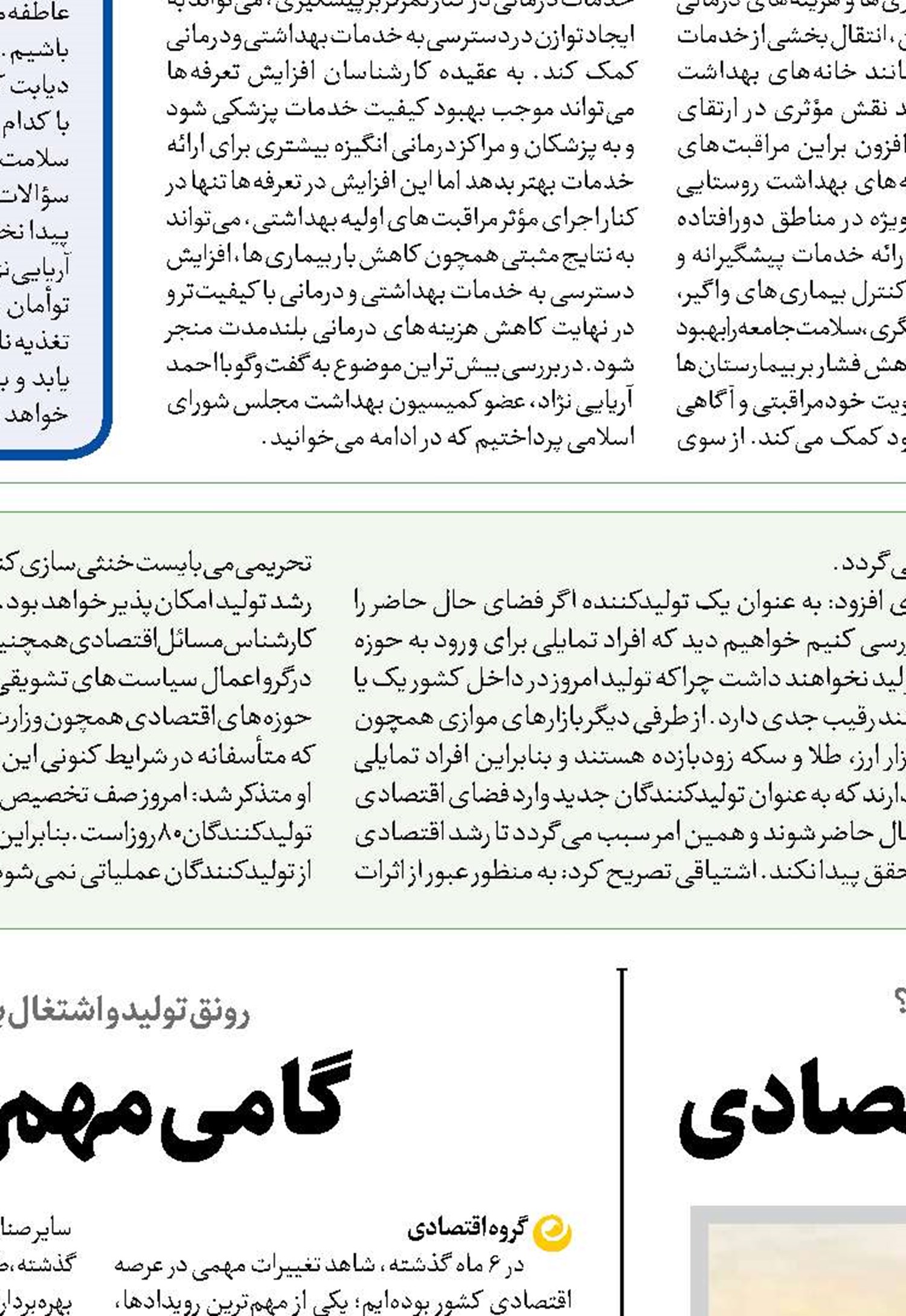  راهی به سوی ساختن ستون‌های اقتصادی
