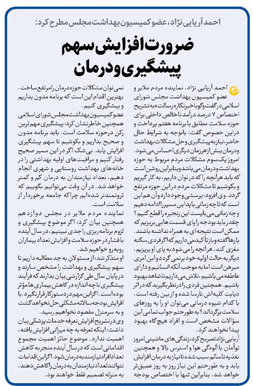 ضرورت افزایش سهم پیشگیری و درمان