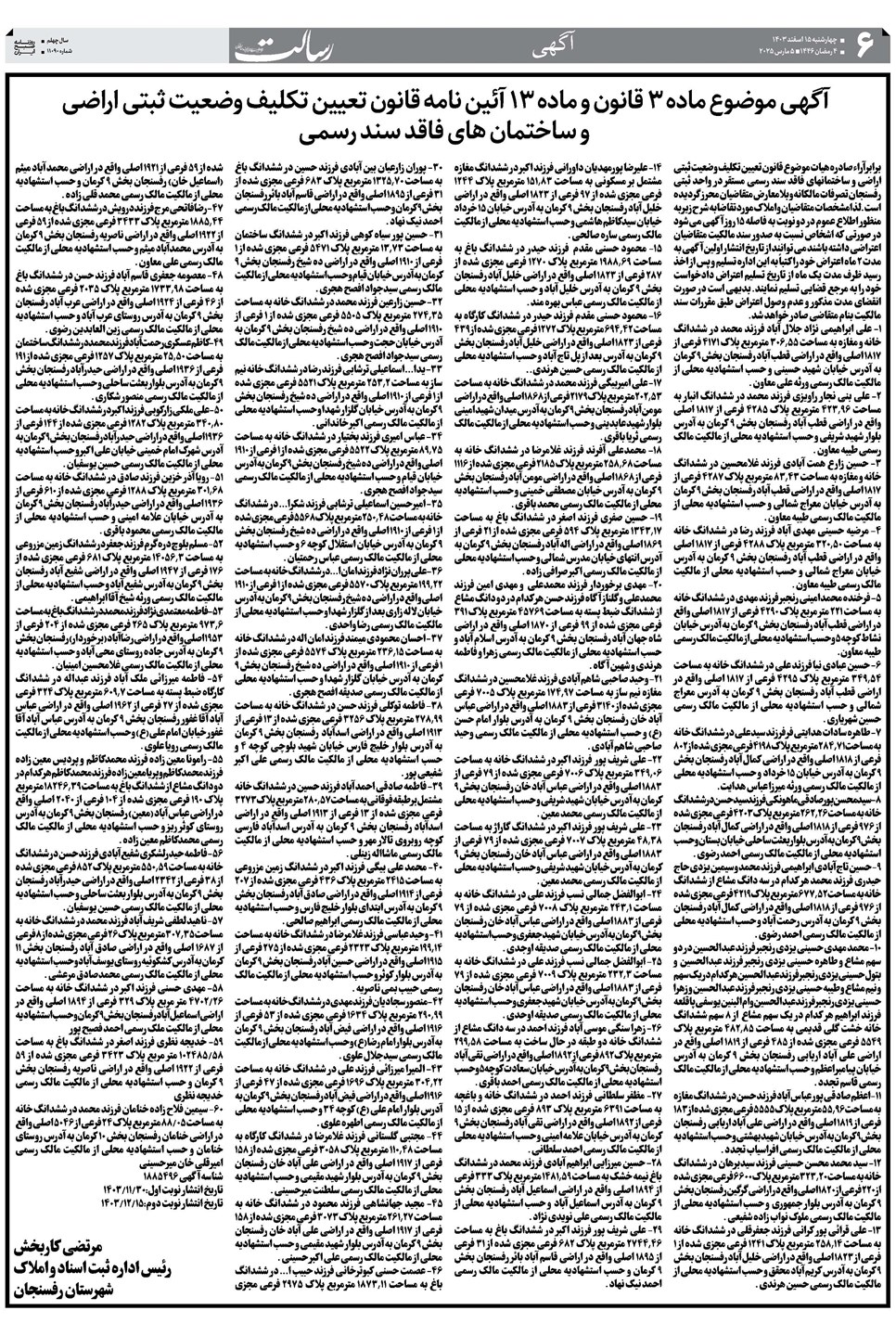 روزنامه تاریخ ۱۵ اسفند ۱۴۰۳