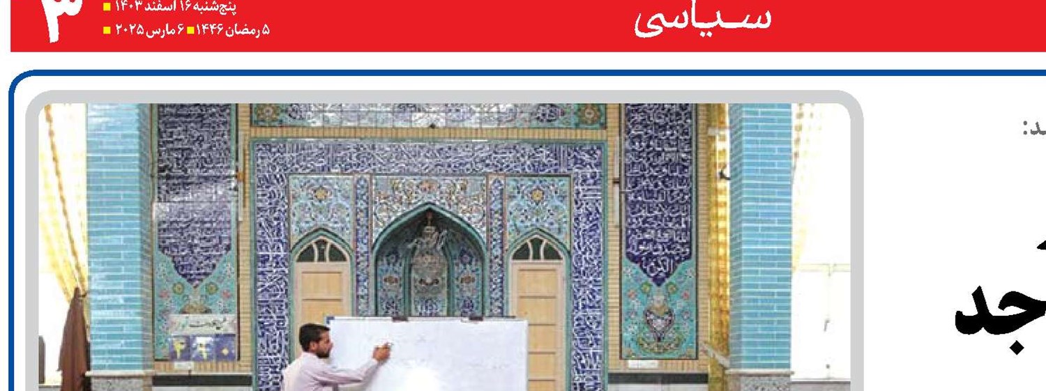 لزوم تمرکز بسیاری از  خدمات فرهنگی در مساجد