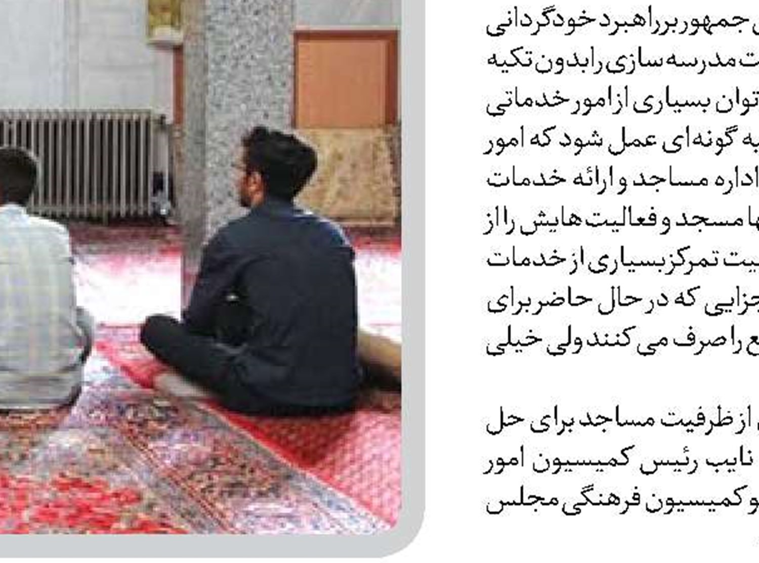 مساجد نقطه ثقل  وحدت و انسجام  هستند