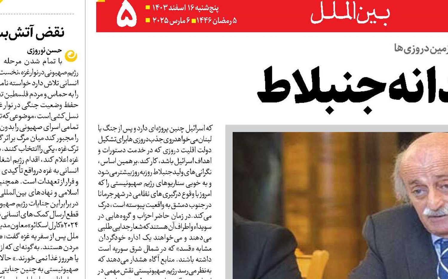 اقدام هوشمندانه جنبلاط