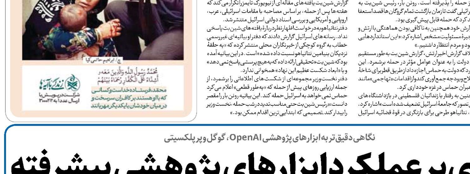  مروری بر عملکرد ابزارهای پژوهشی پیشرفته  هوش مصنوعی