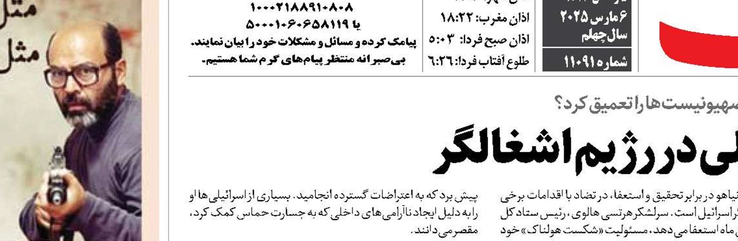  روایتی از عمق اختلاف داخلی در رژیم اشغالگر 