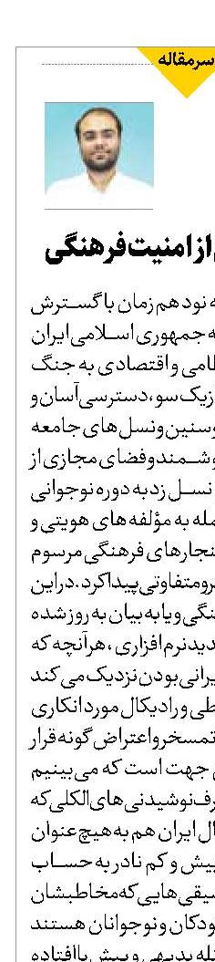 ضرورت دفاع از امنیت فرهنگی 