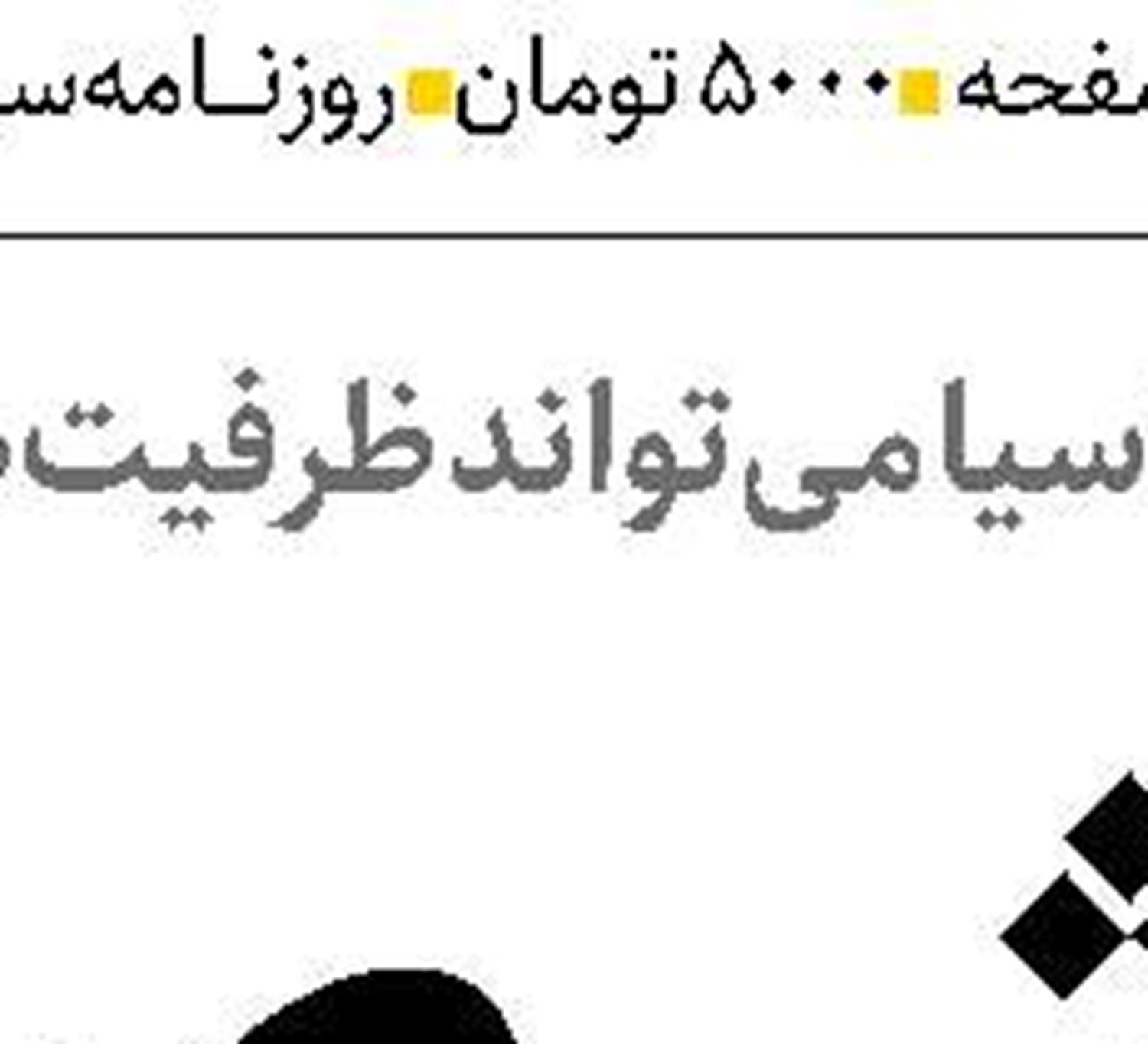 نقشه صهیونیست‌ها علیه امنیت شامات