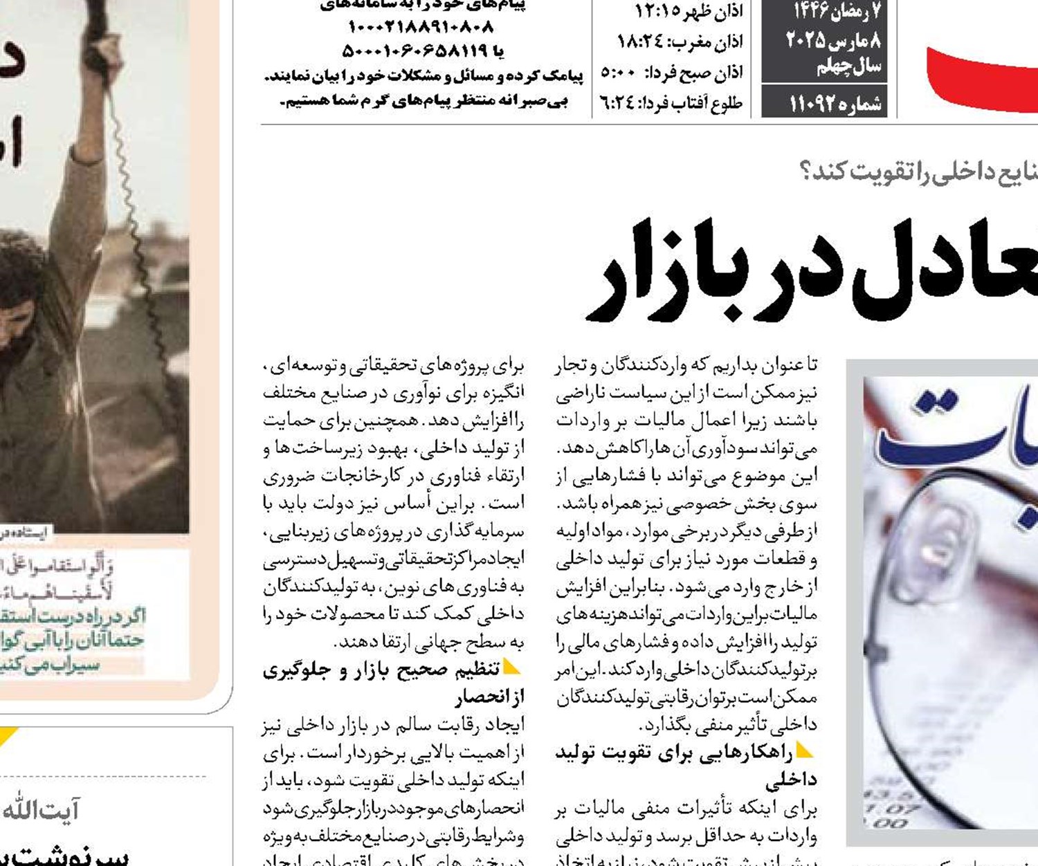  راهی برای ایجاد تعادل در بازار