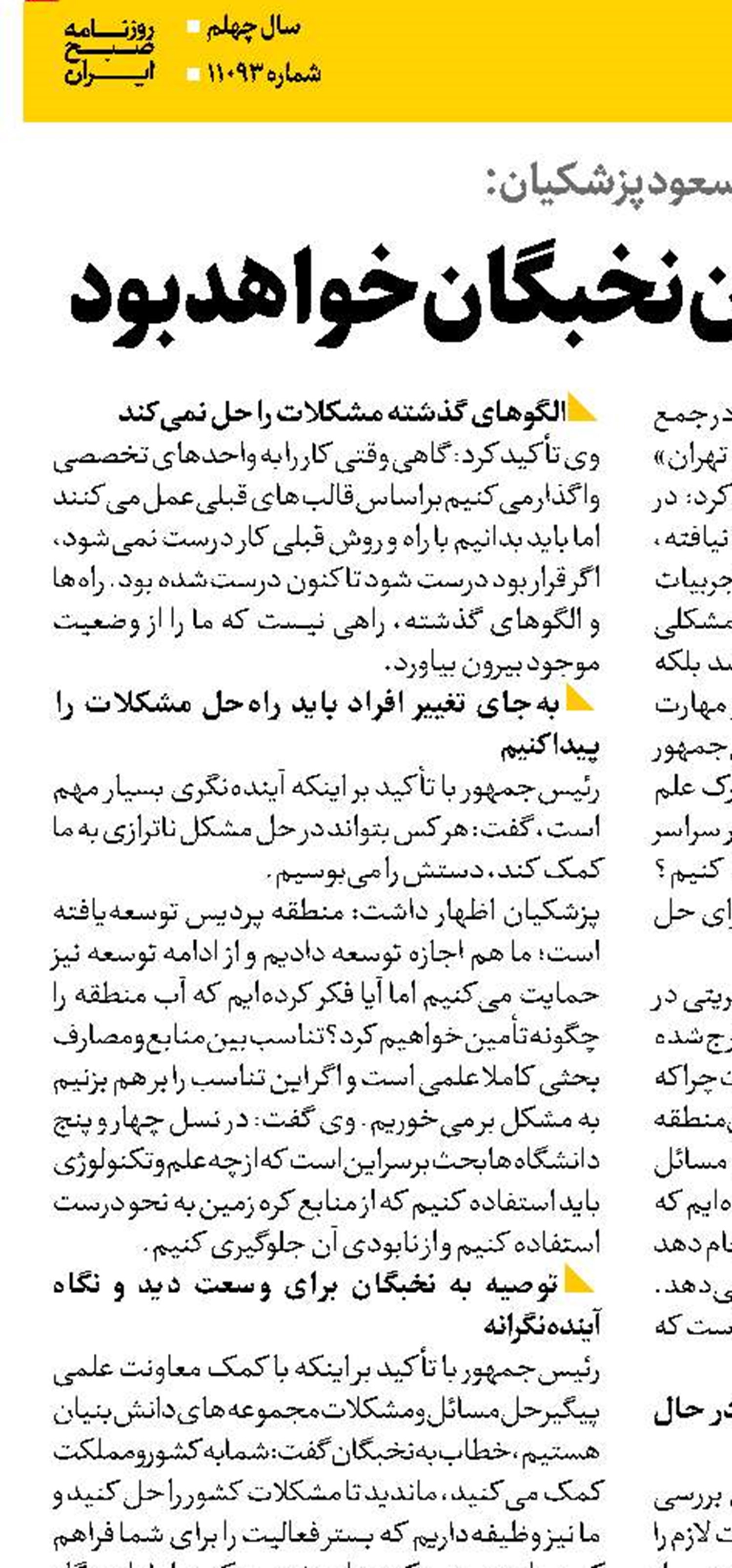 دولت پشتیبان نخبگان خواهد بود   
