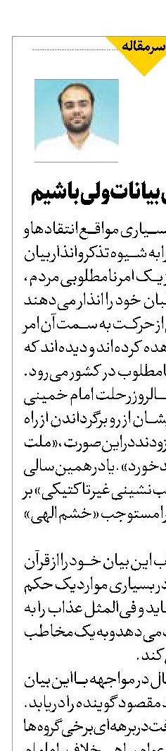 مخاطب فعال بیانات ولی باشیم