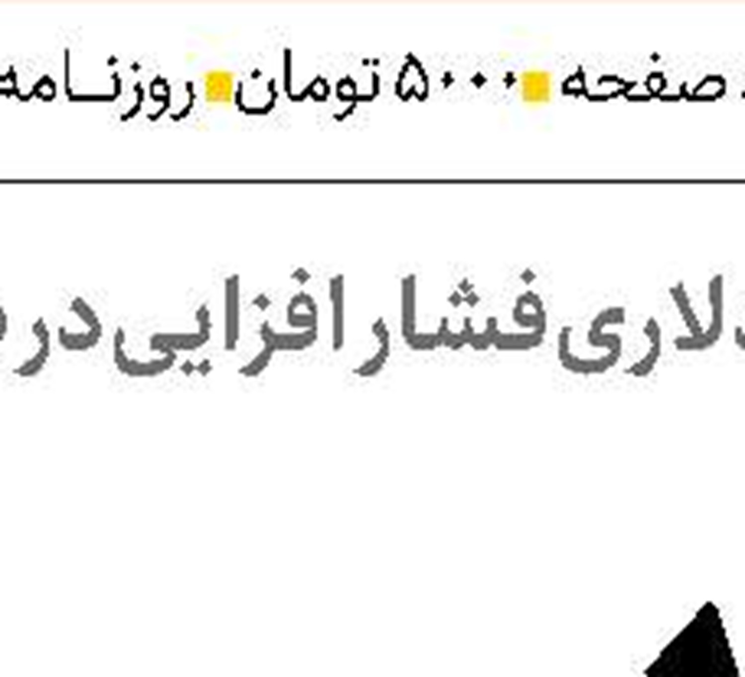 چالش‌های افزایش تقاضا