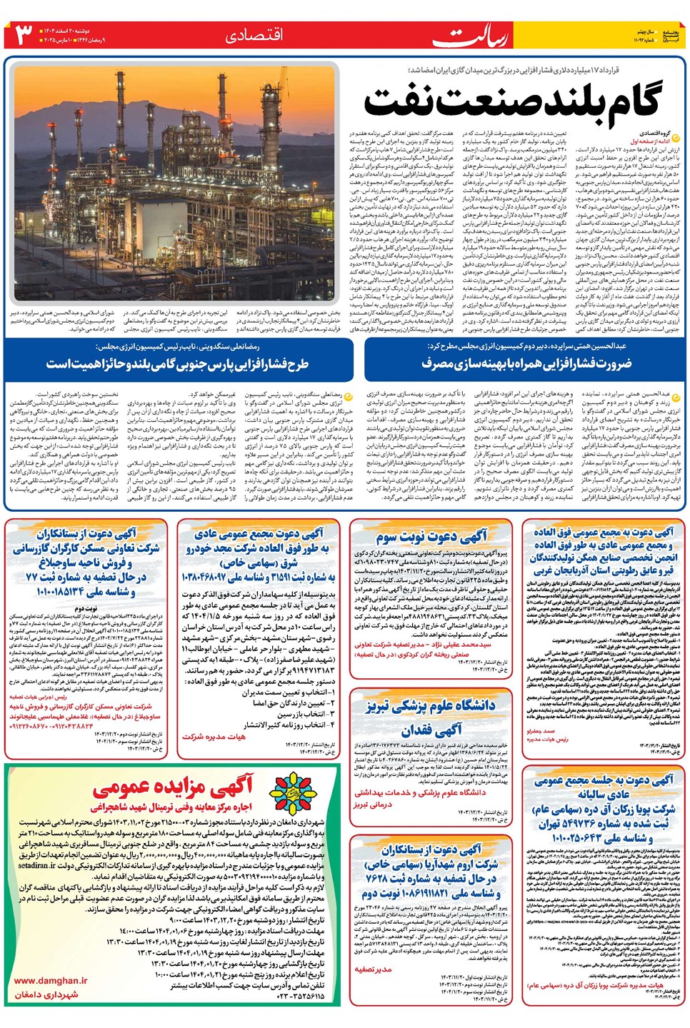 روزنامه تاریخ ۲۰ اسفند ۱۴۰۳