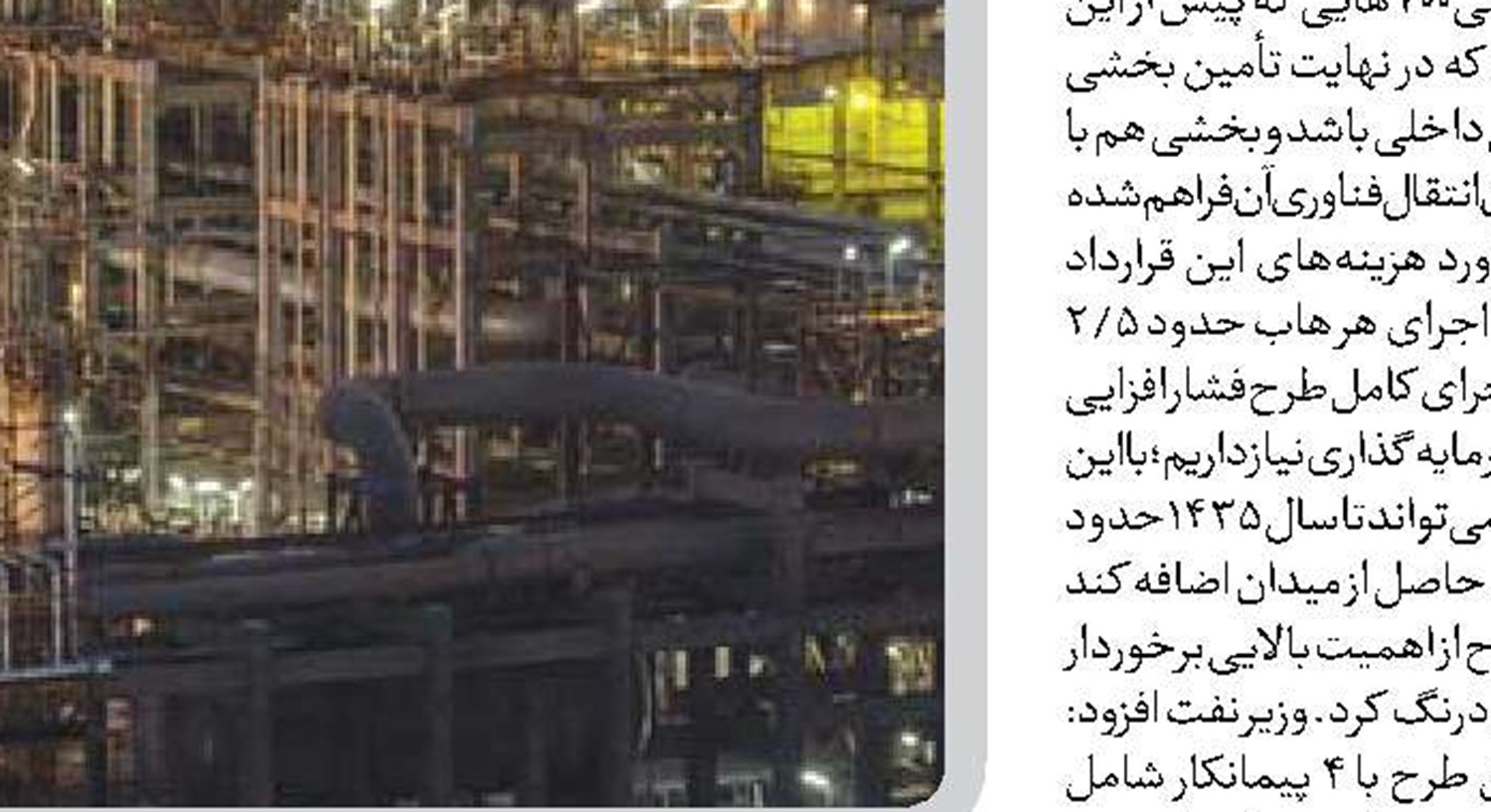  ضرورت فشارافزایی  همراه با بهینه‌سازی مصرف 
