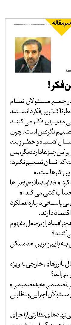 خطرناک‌ترین فکر!