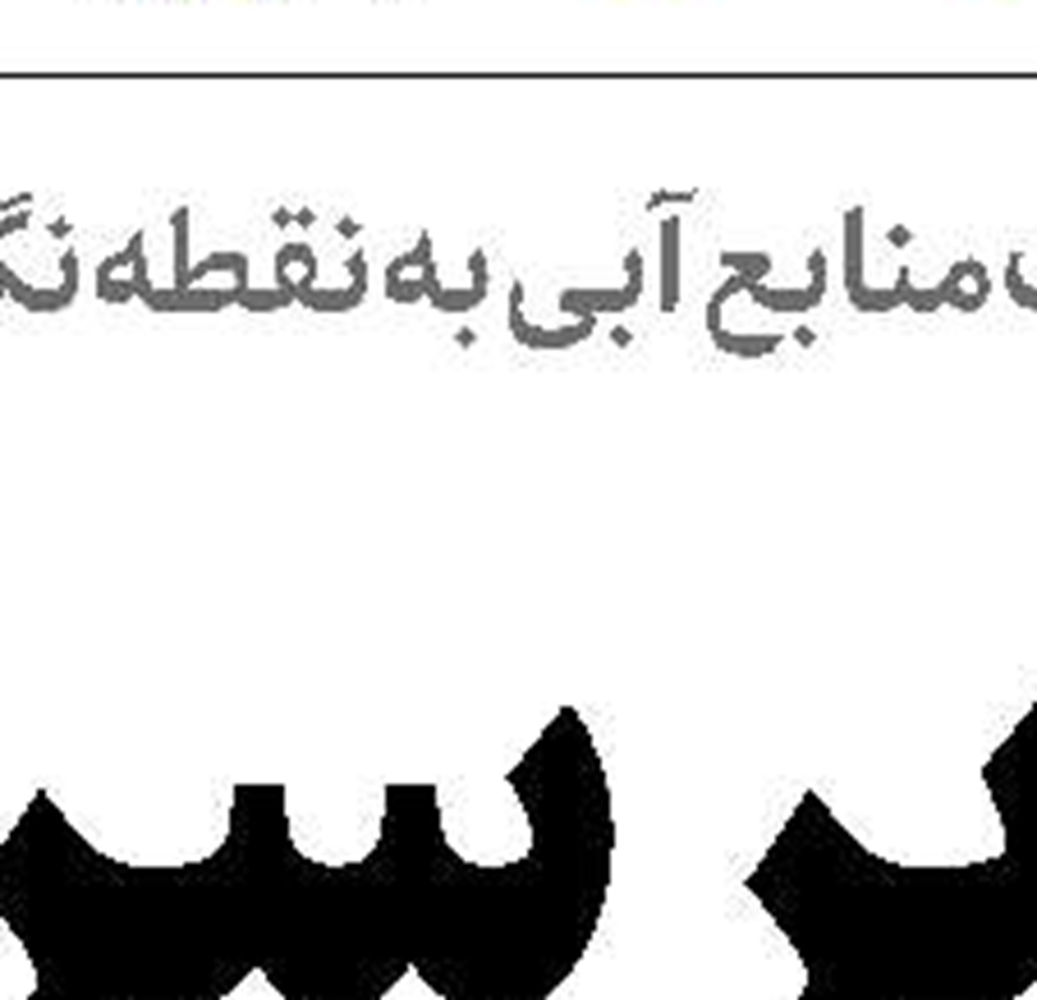  تکنولوژی در خدمت مالیات ستانی