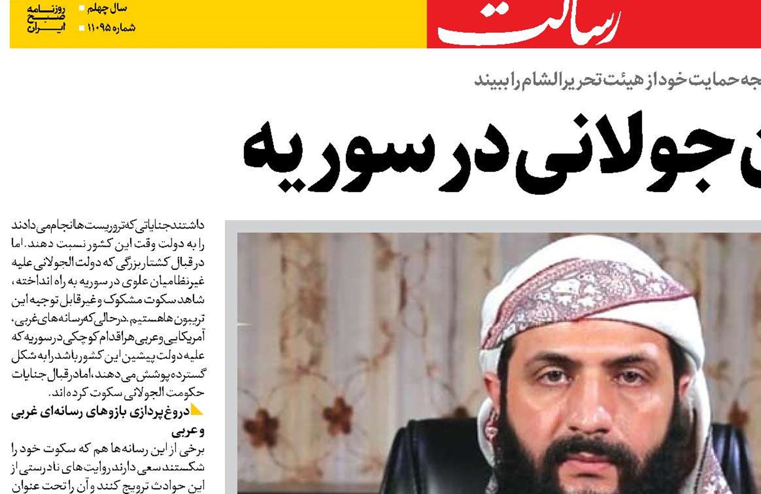 حمام خون جولانی در سوریه 
