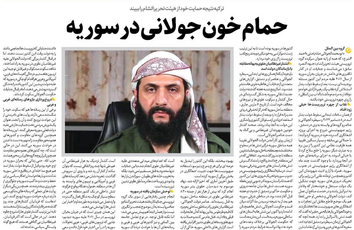 حمام خون جولانی در سوریه