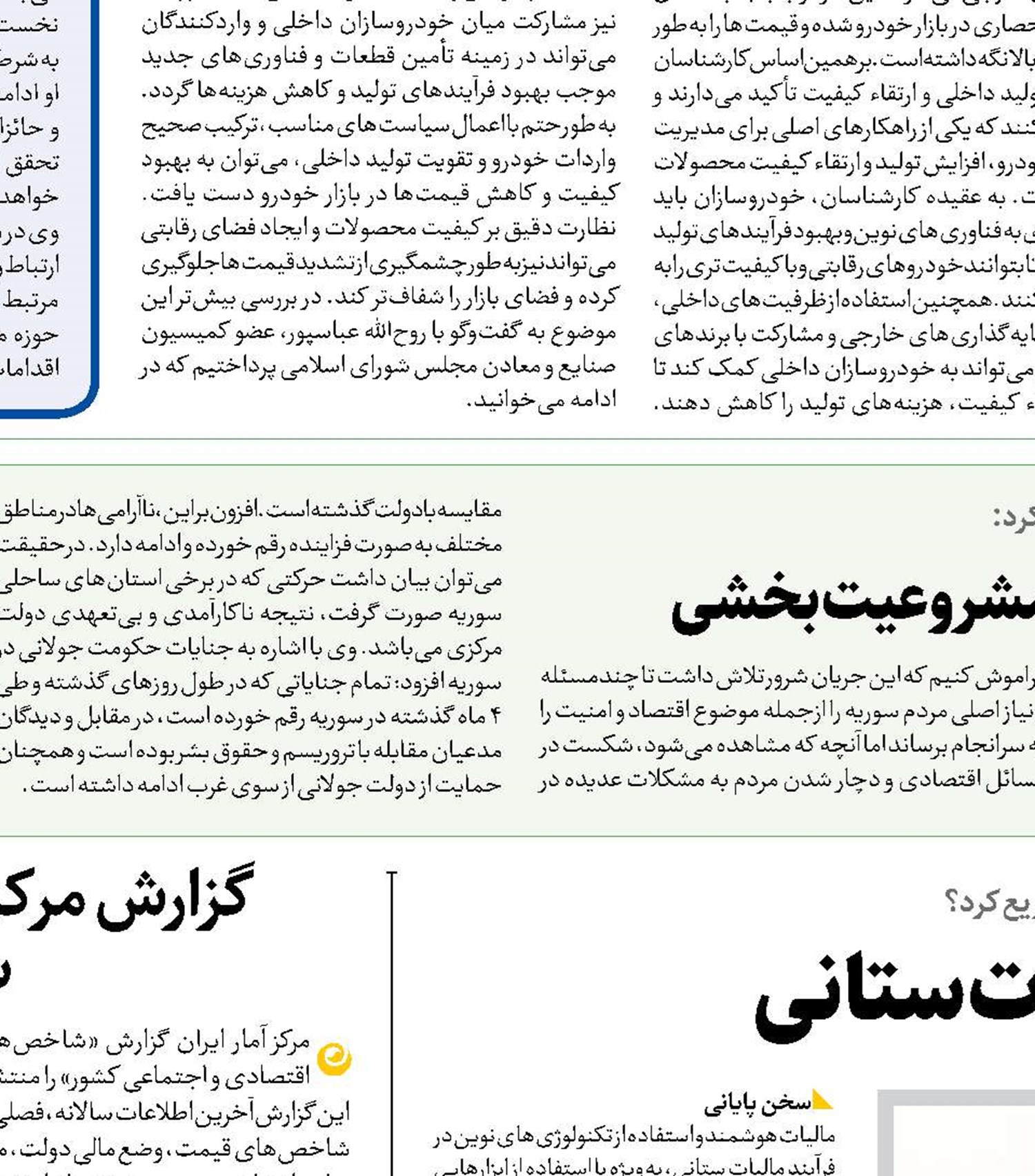 تکنولوژی در خدمت مالیات ستانی