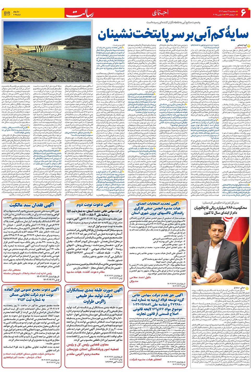 روزنامه تاریخ ۲۱ اسفند ۱۴۰۳