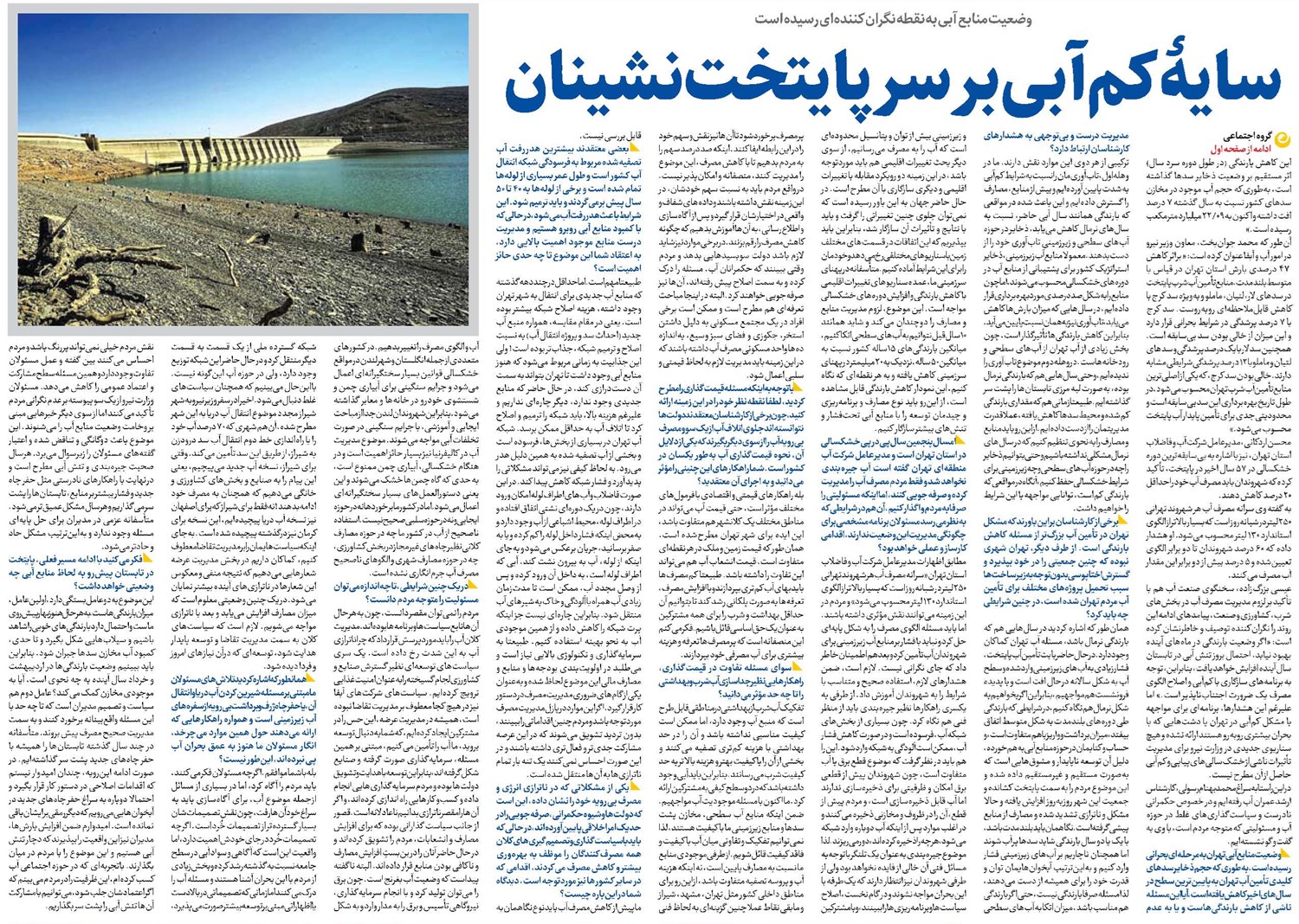 سایۀ کمآبی بر سر پایتختنشینان