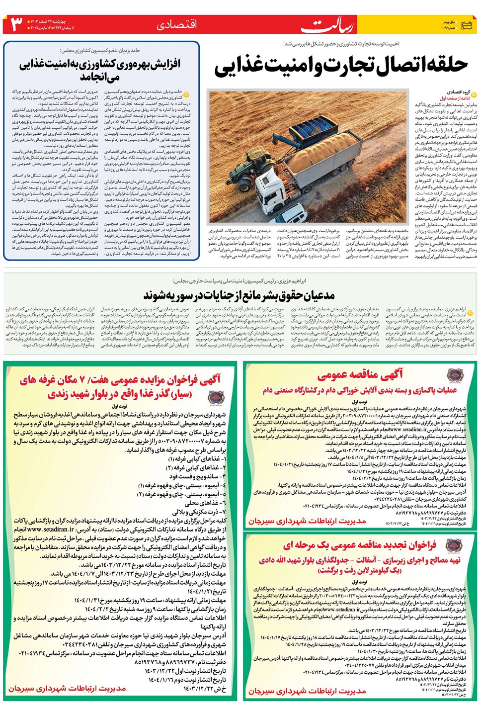 روزنامه تاریخ ۲۲ اسفند ۱۴۰۳