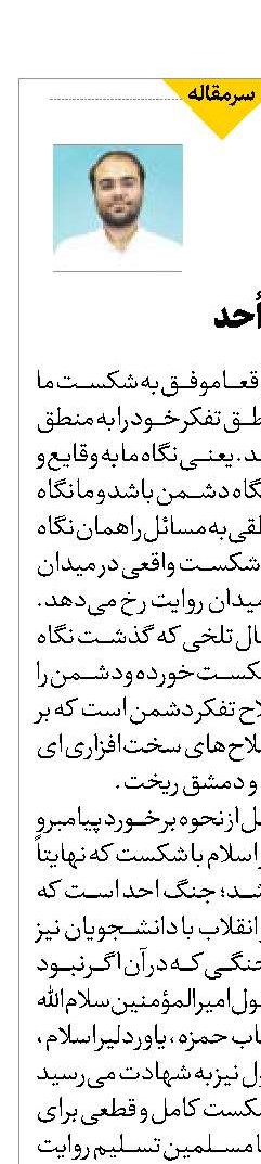 عبرت بزرگ اُحد