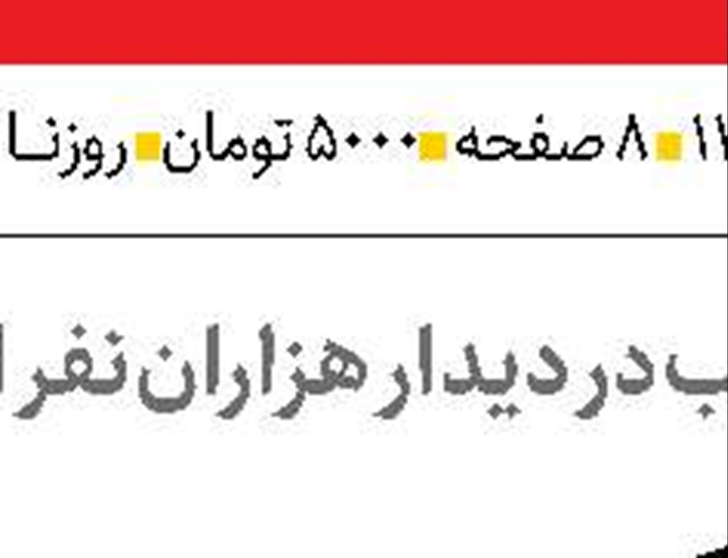 فاضلاب نفس تالاب انزلی را  به شماره انداخته است