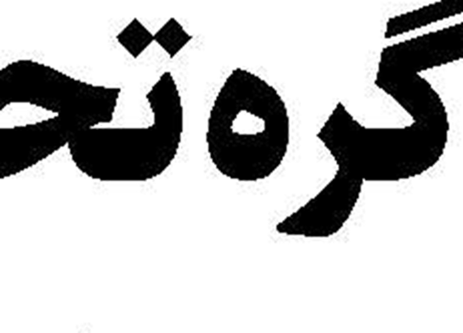  مالیات‌ها و رشد صنایع