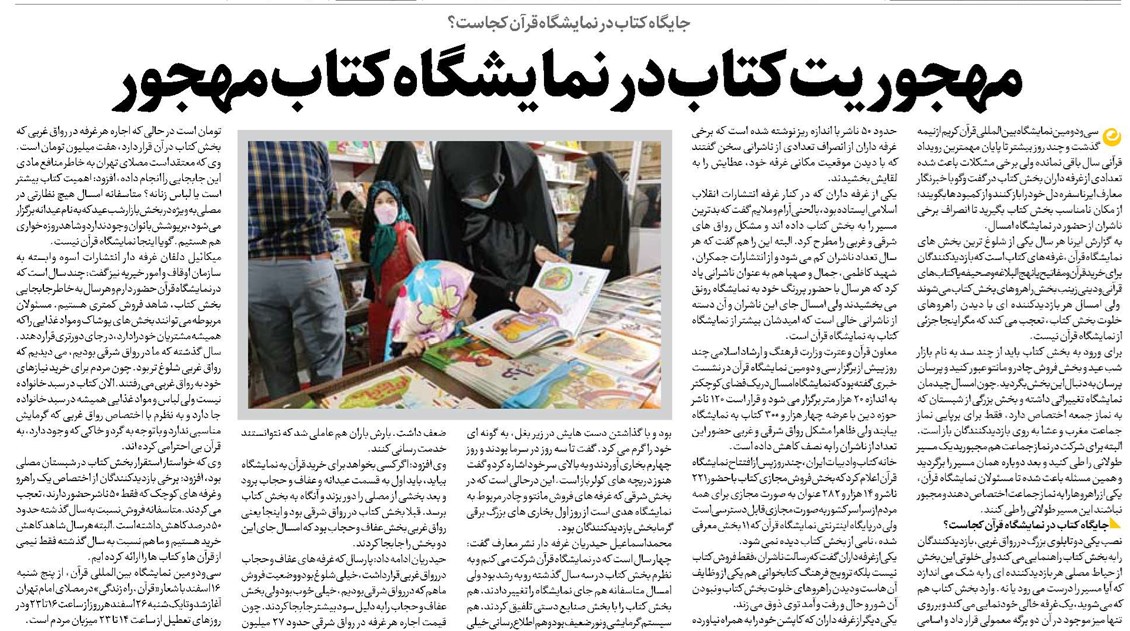 مهجوریت کتاب در نمایشگاه کتاب مهجور