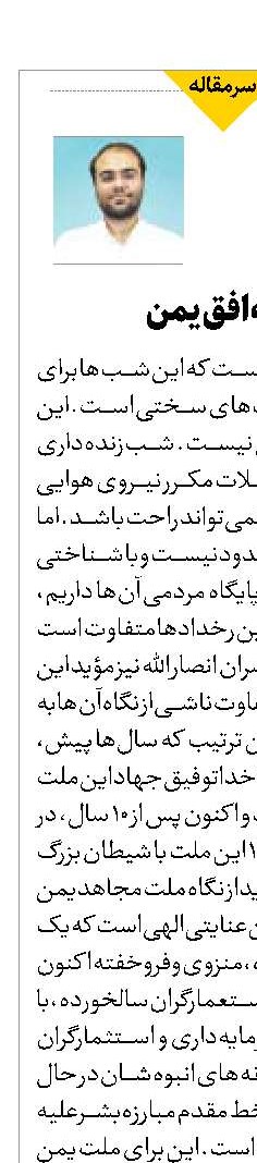 آخرالزمان به افق یمن
