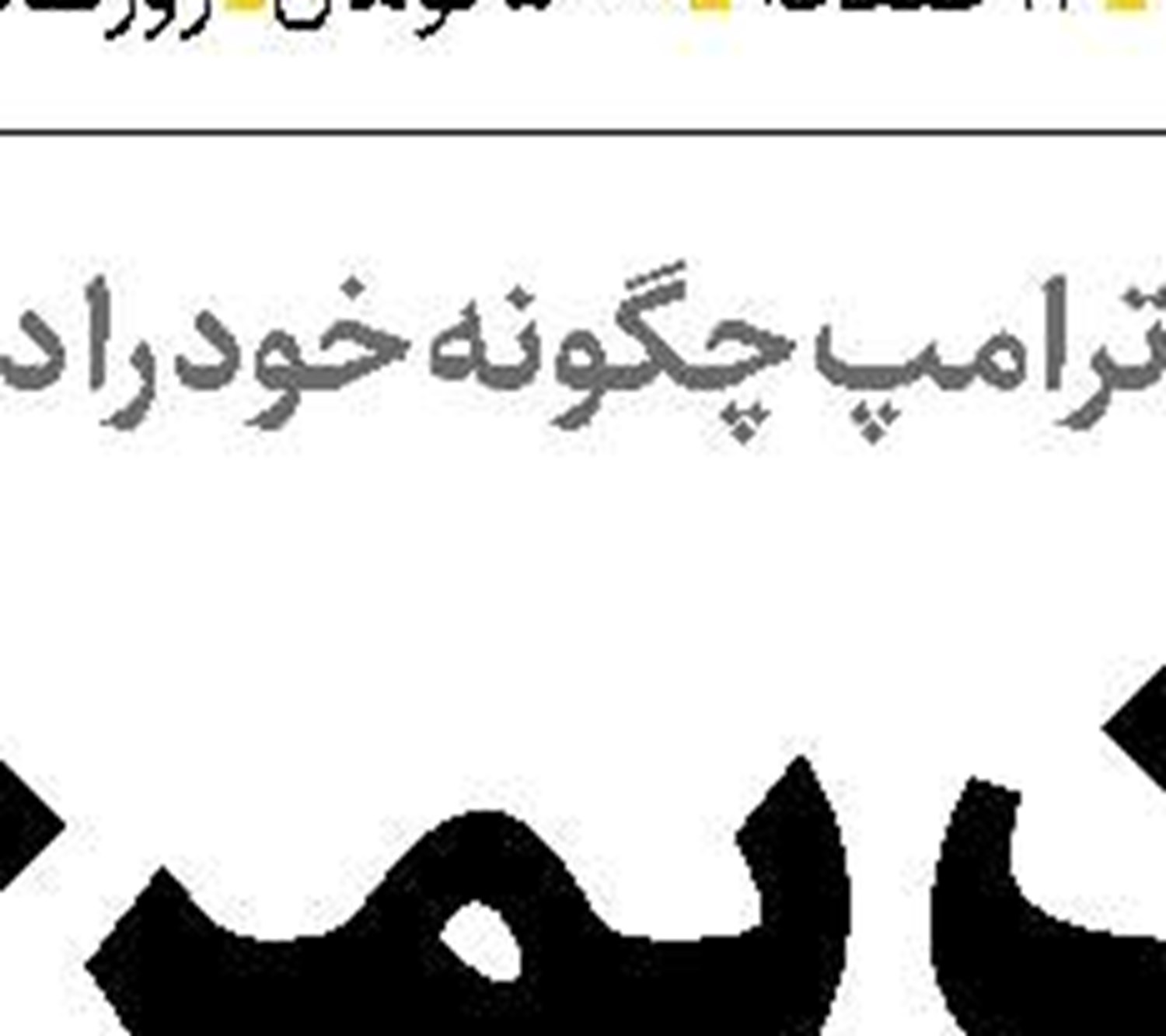  لزوم مقررات زدایی و تسهیل مجوزهای کسب‌وکار