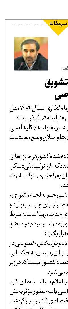 نظام اجماع تشویق بخش خصوصی