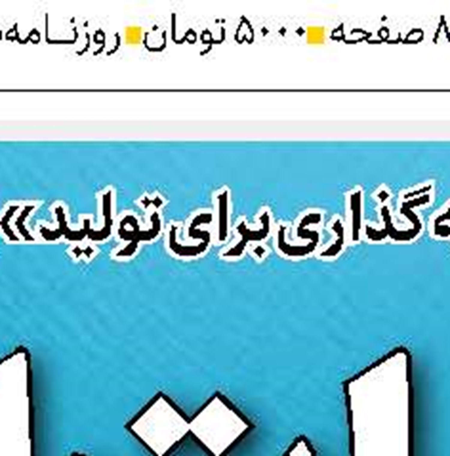 داغ پلاستیک  بر پیشانی طبیعت