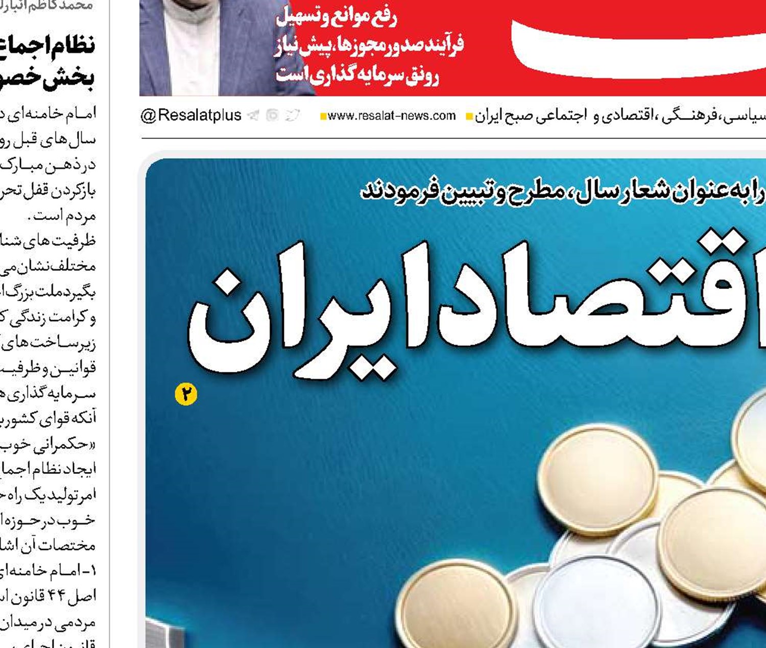 نسخه نجات اقتصاد ایران