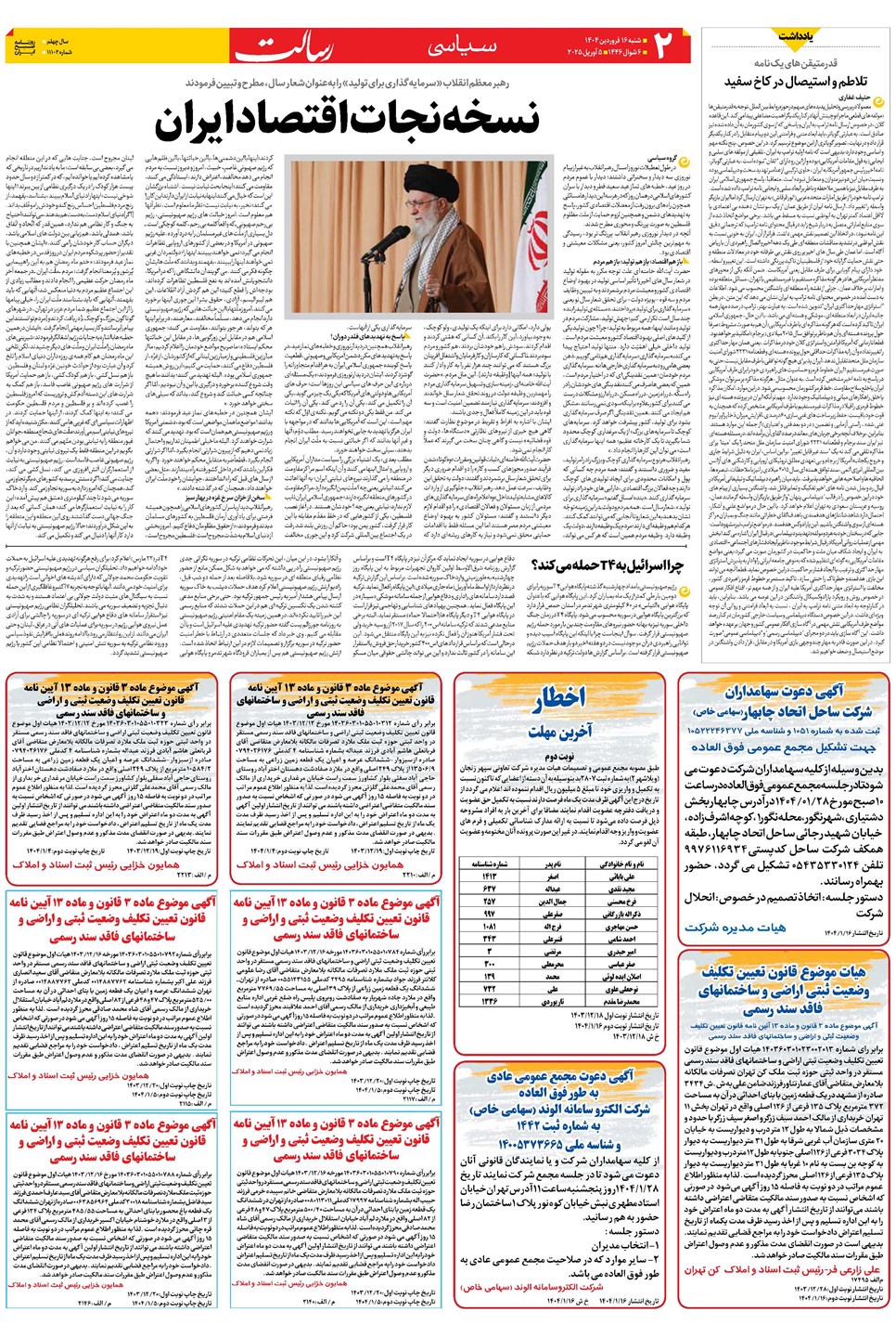 روزنامه تاریخ ۱۷ فروردین ۱۴۰۴