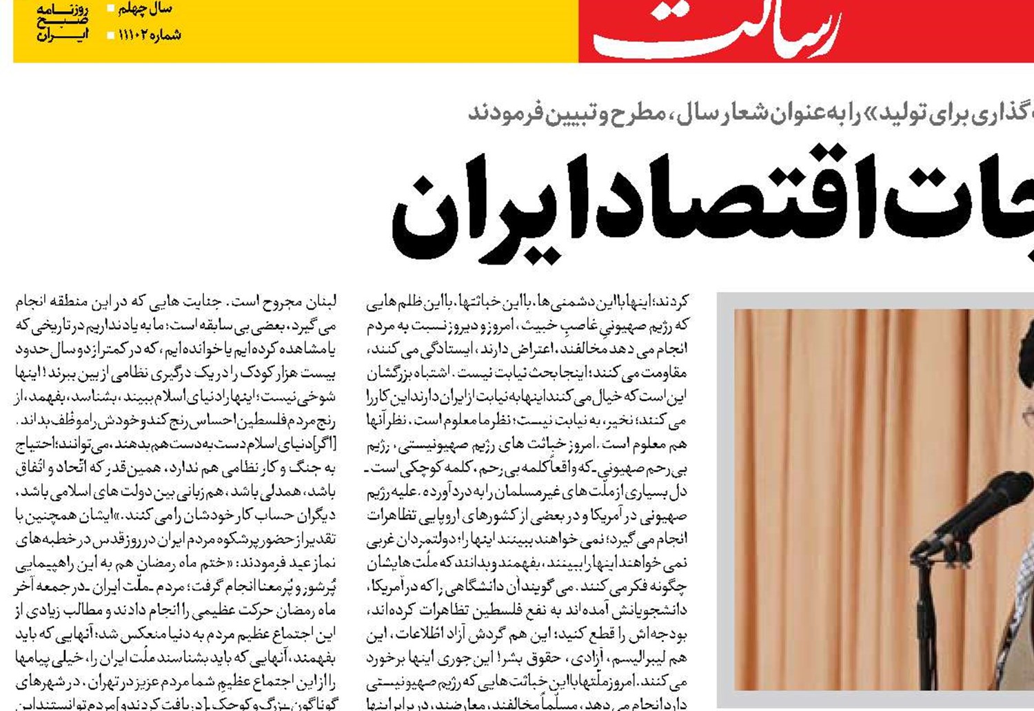 نسخه نجات اقتصاد ایران