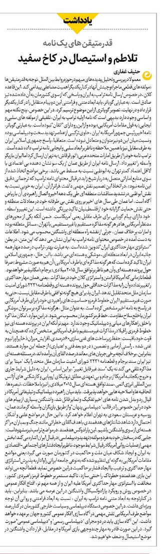 تلاطم و استیصال در کاخ سفید