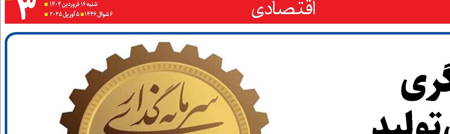 ضرورت تسهیل‌گری برای سرمایه‌گذاری تولید