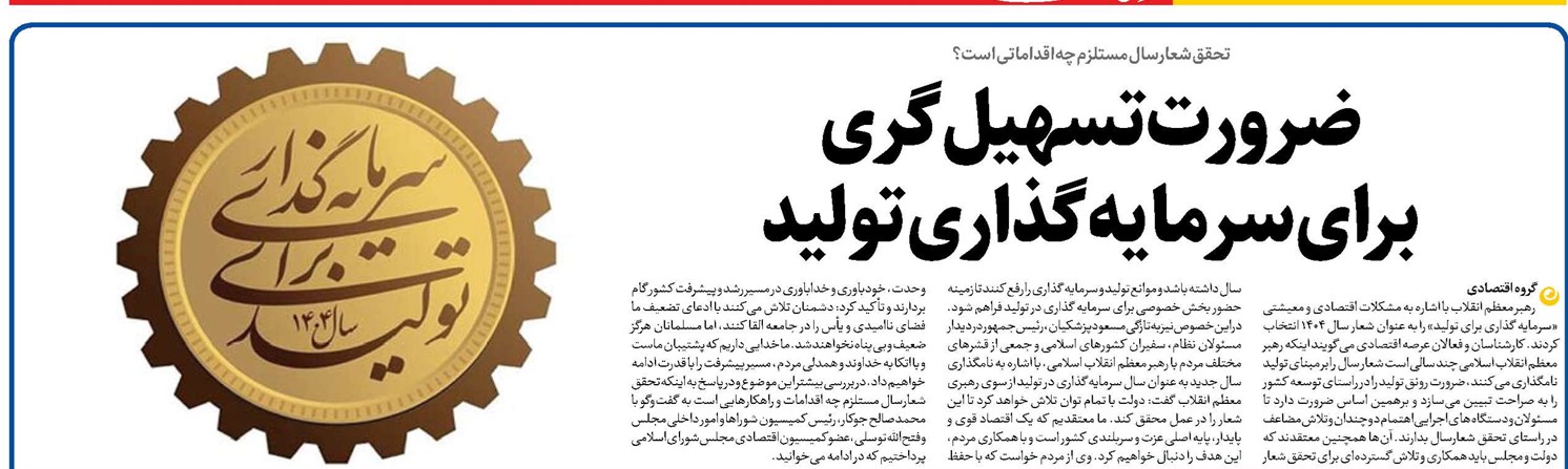 ضرورت تسهیلگری برای سرمایهگذاری تولید