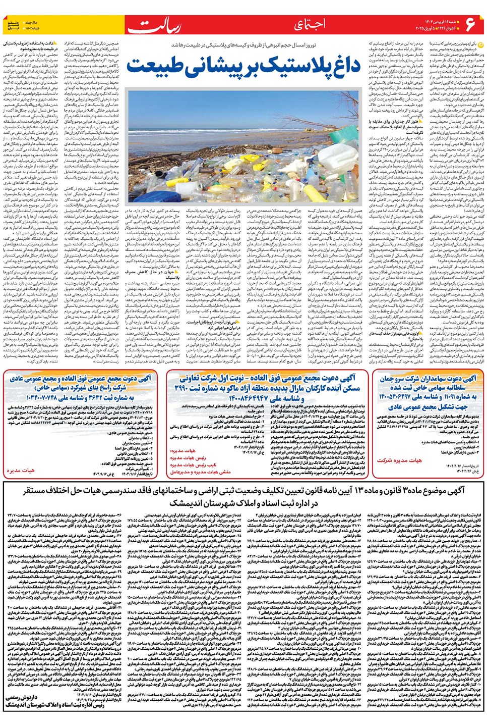 روزنامه تاریخ ۱۷ فروردین ۱۴۰۴