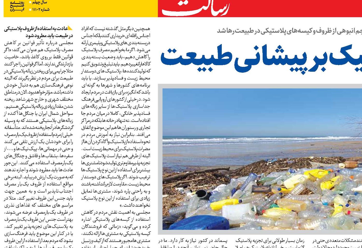 داغ پلاستیک بر پیشانی طبیعت 