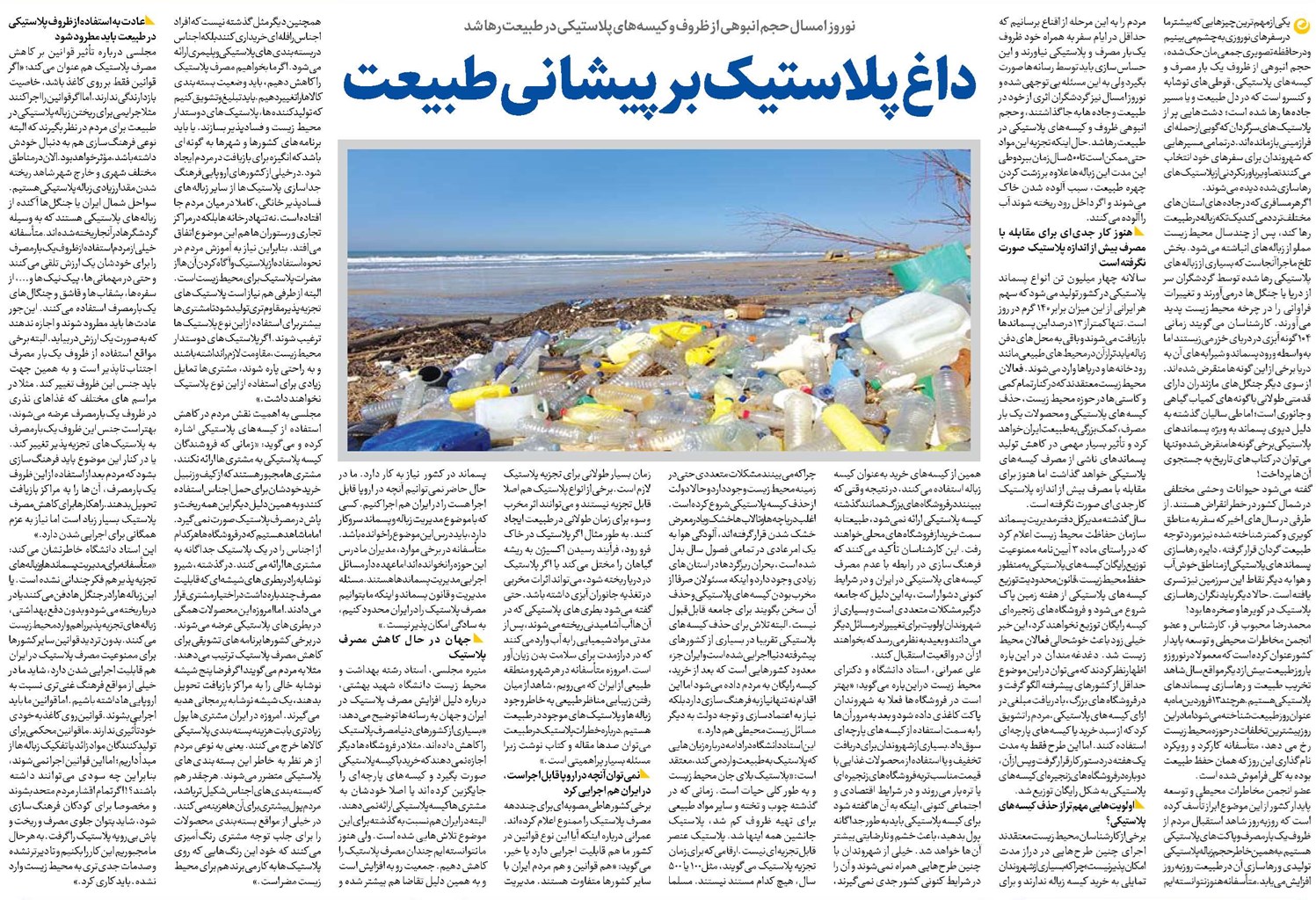 داغ پلاستیک بر پیشانی طبیعت