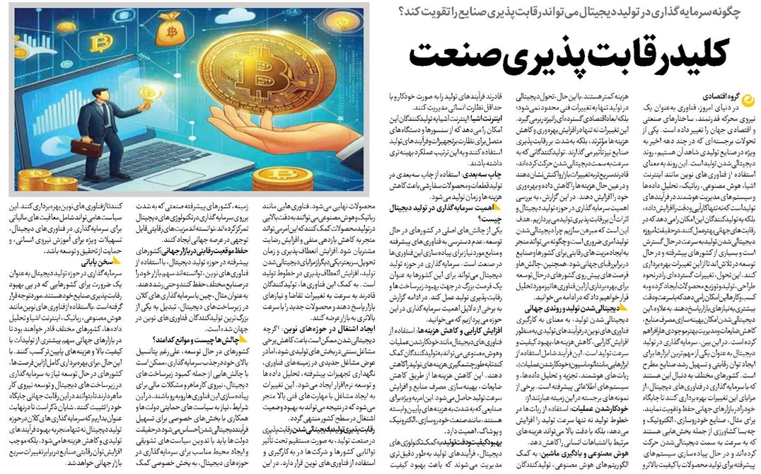 کلید رقابتپذیری صنعت