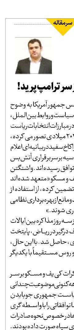 توهمی که از سر ترامپ پرید!